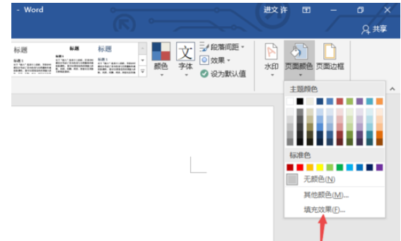 word2019设置图片背景的操作教程