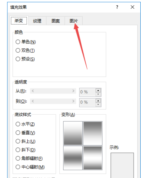 word2019设置图片背景的操作教程