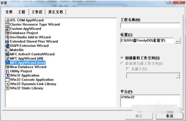 VC++ 6.0创建MFC工程的具体步骤