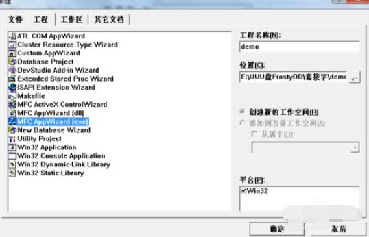 VC++ 6.0创建MFC工程的具体步骤