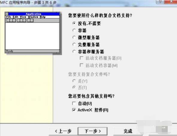 VC++ 6.0创建MFC工程的具体步骤