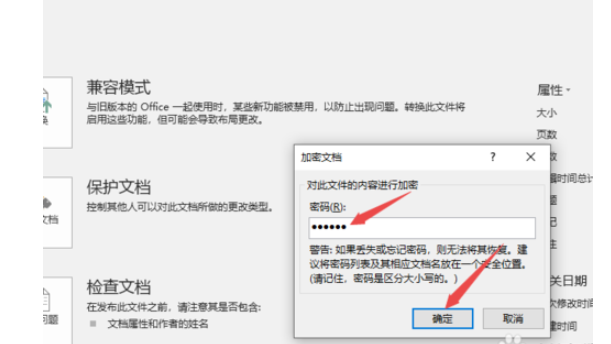 Word2019设置文档保护的操作步骤