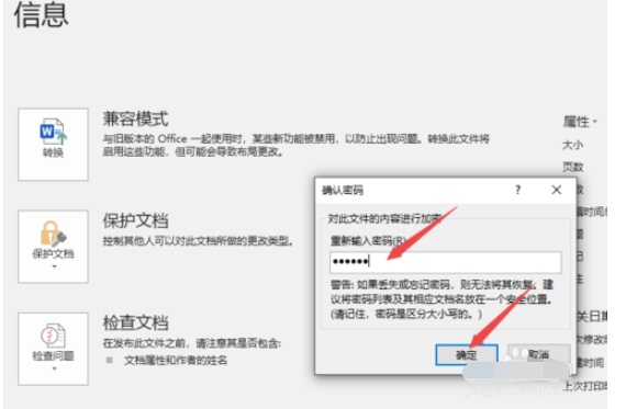 Word2019设置文档保护的操作步骤