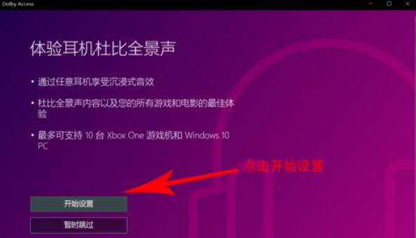 dolby中耳机音效配置具体介绍