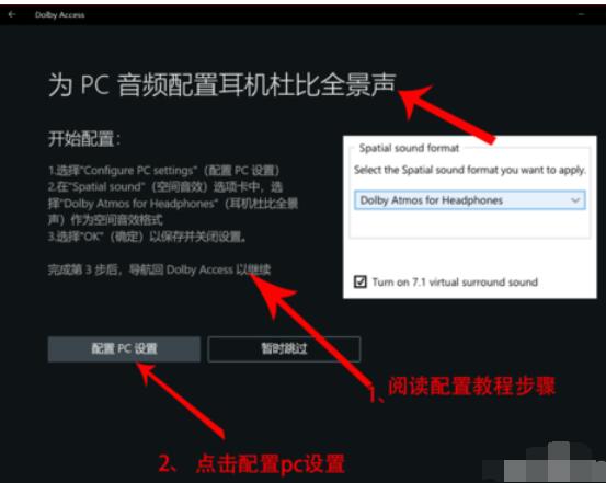 dolby中耳机音效配置具体介绍