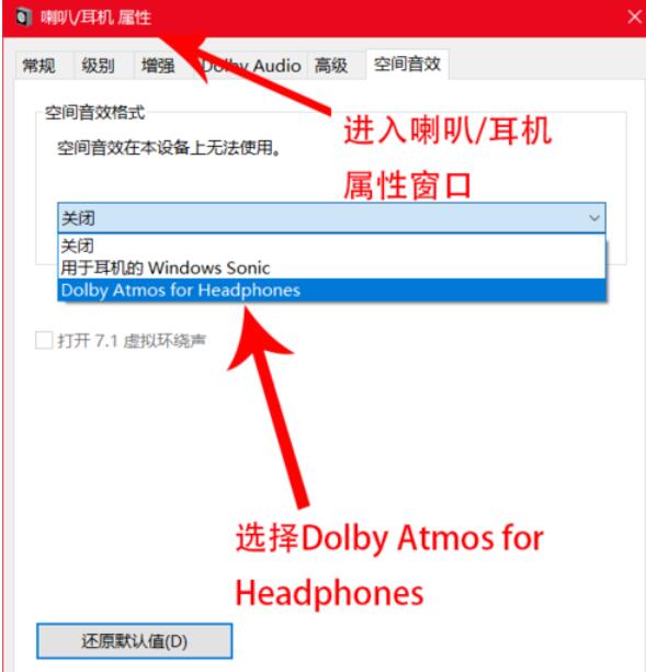 dolby中耳机音效配置具体介绍