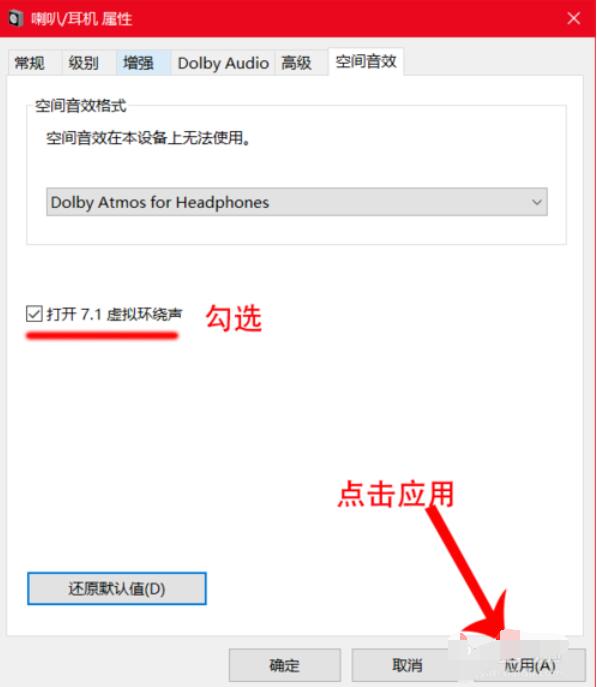 dolby中耳机音效配置具体介绍