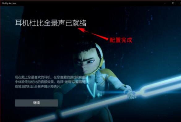 dolby中耳机音效配置具体介绍