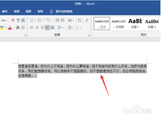 word2019设置行间距的操作教程
