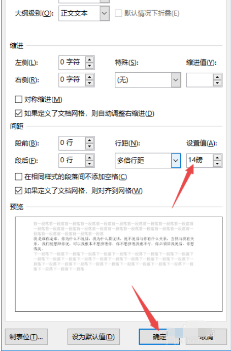 word2019设置行间距的操作教程