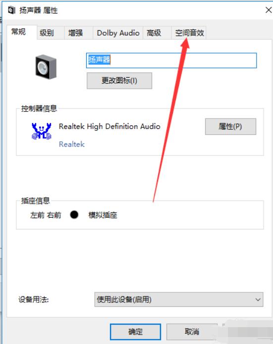 dolby音效在win10电脑中打开耳机的具体步骤