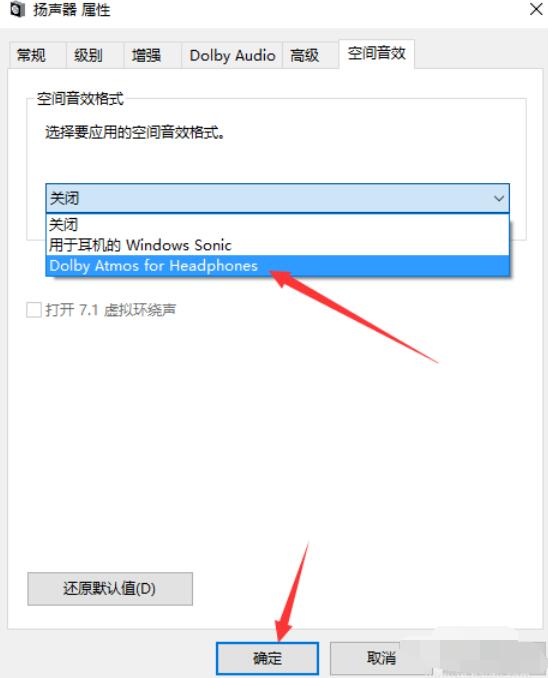 dolby音效在win10电脑中打开耳机的具体步骤