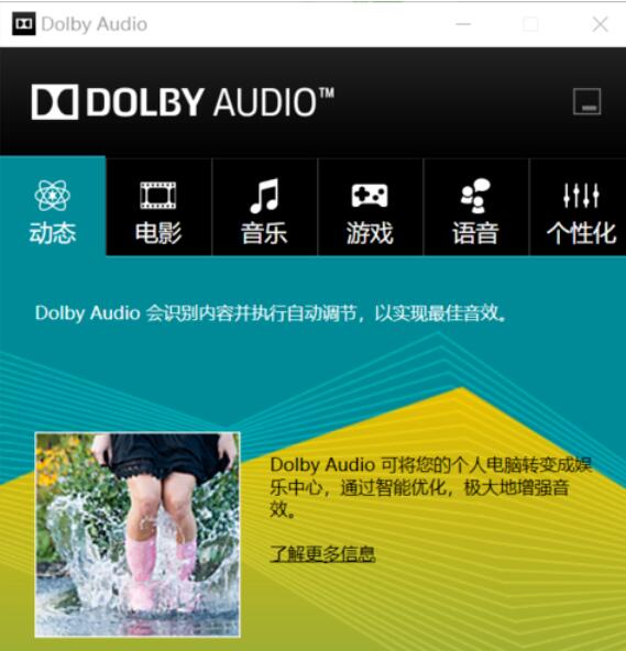 dolby在小米电脑中的使用方法