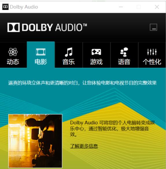 dolby在小米电脑中的使用方法