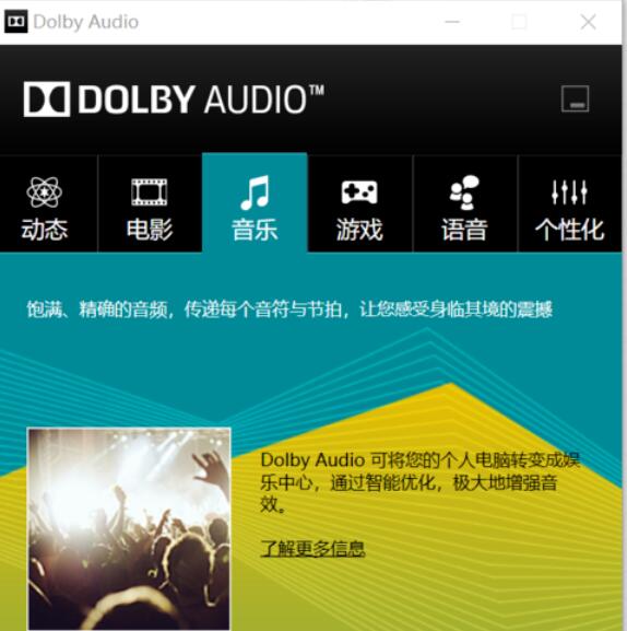 dolby在小米电脑中的使用方法