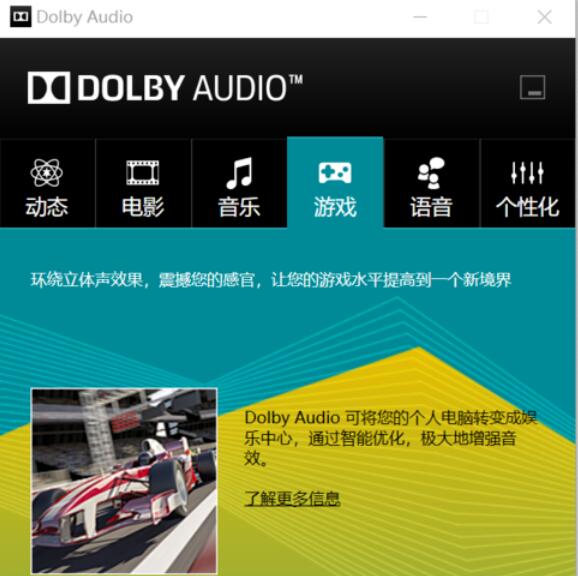 dolby在小米电脑中的使用方法
