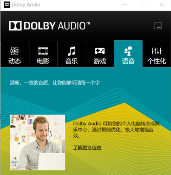 dolby在小米电脑中的使用方法