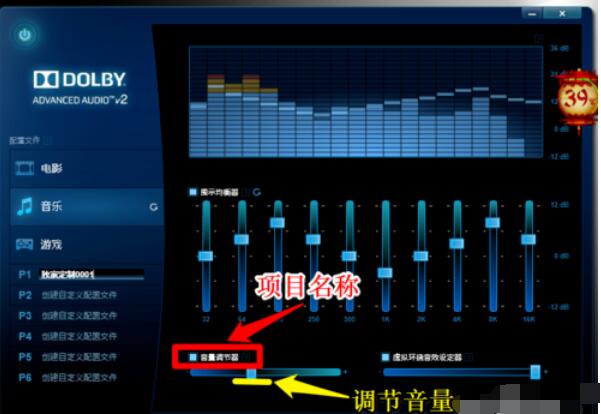 dolby设置个性音效的具体方法