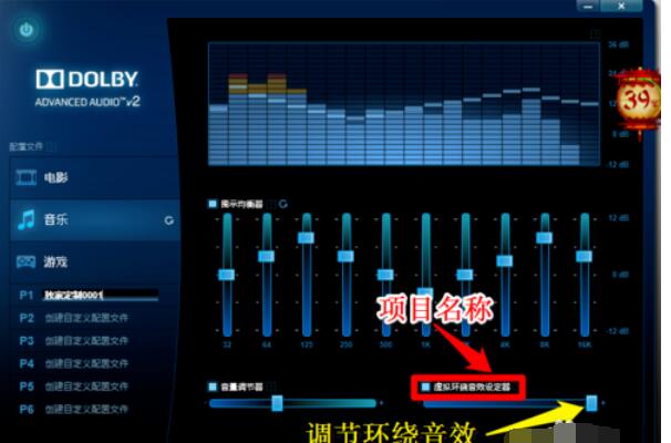 dolby设置个性音效的具体方法