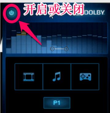 dolby设置个性音效的具体方法