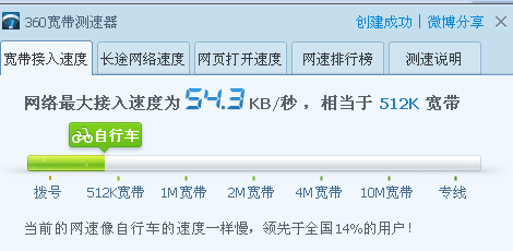 360宽带测速器桌面快捷键创建方法