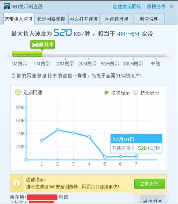 360宽带测速器测网速的操作方法