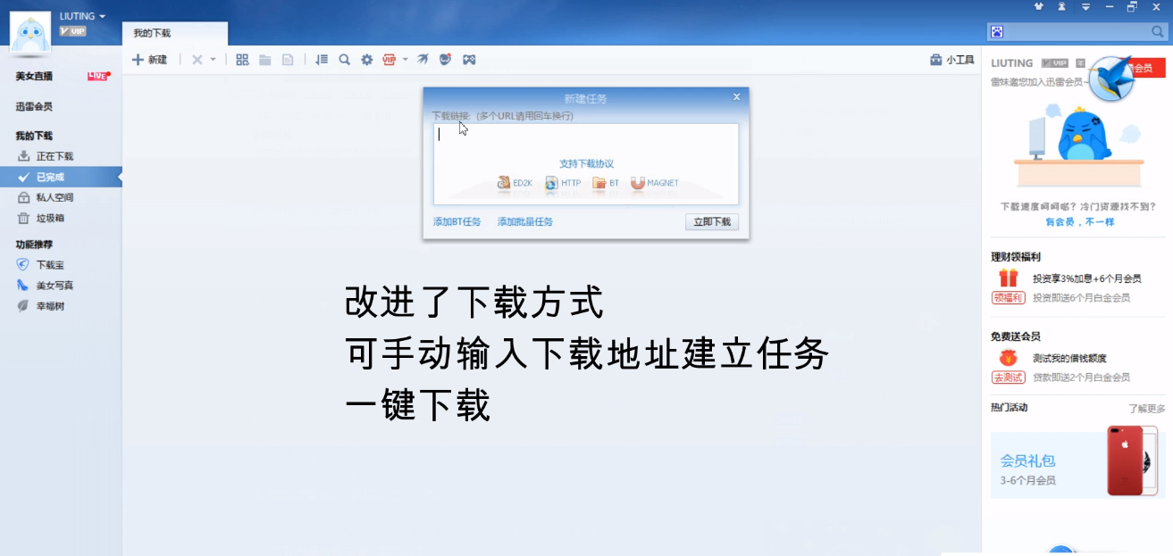 迅雷7的软件特色介绍