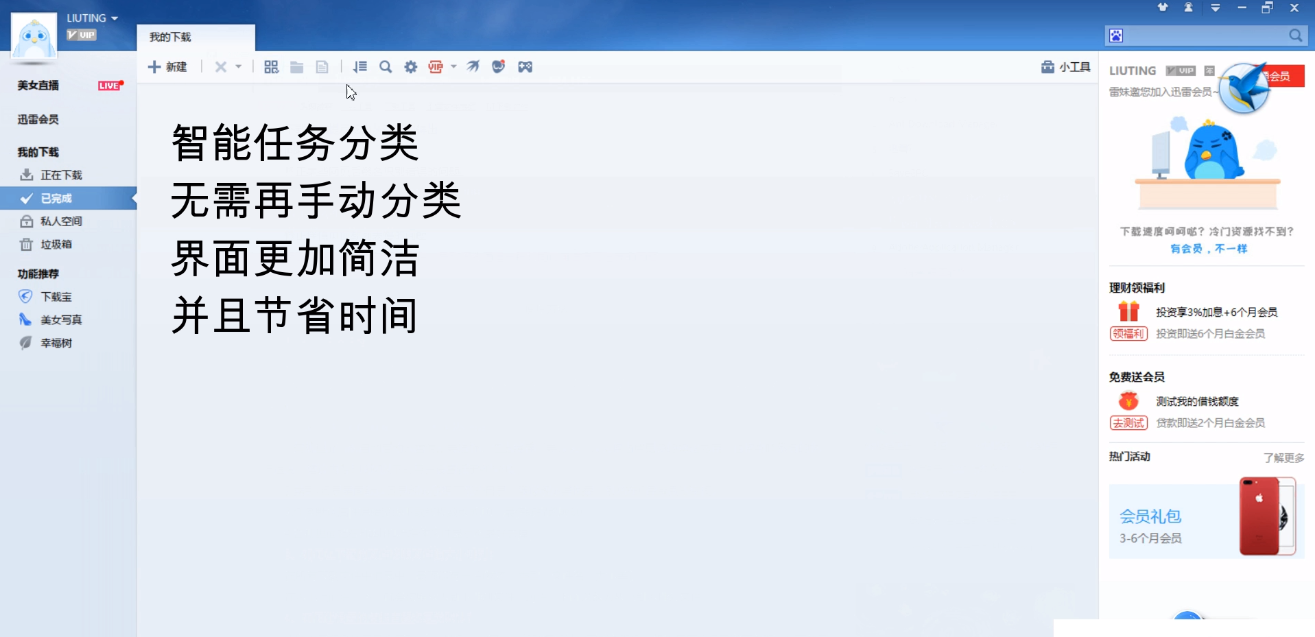 迅雷7的软件特色介绍