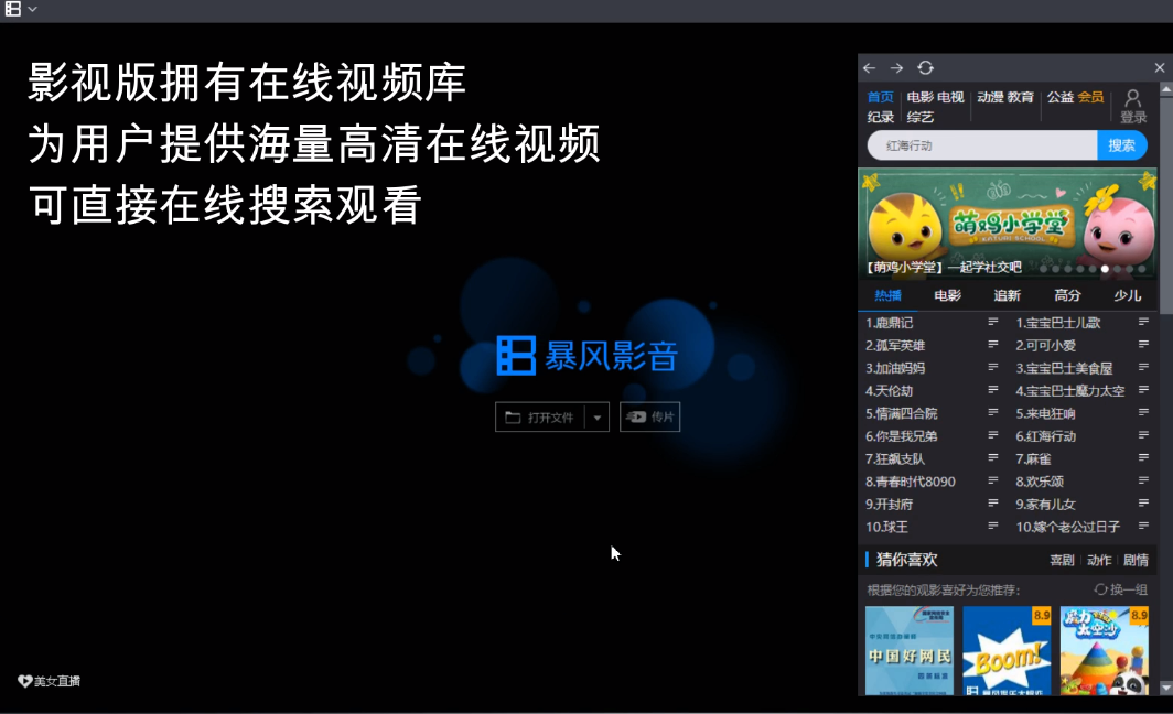 暴风影音闪电版和影视版的区别