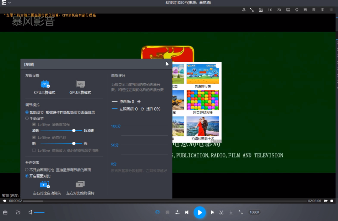 暴风影音的特点与左眼3D模式介绍