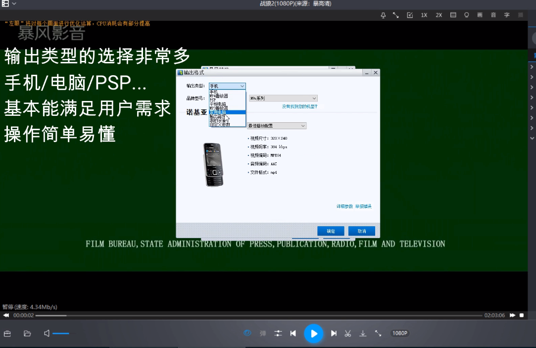 暴风影音的特点与左眼3D模式介绍