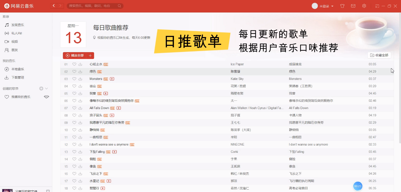 网易云音乐的特点与介绍