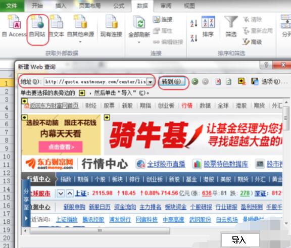 Excel 2015导入网站数据的具体操作