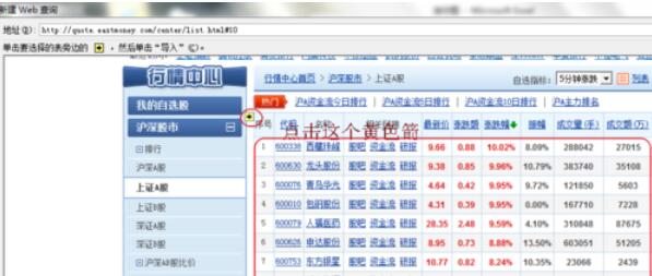 Excel 2015导入网站数据的具体操作