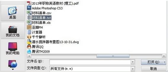 Excel 2015和txt相互转换详细步骤