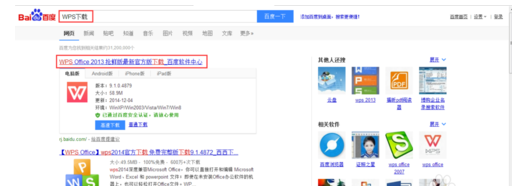 WPS Office 2013下载安装操作步骤