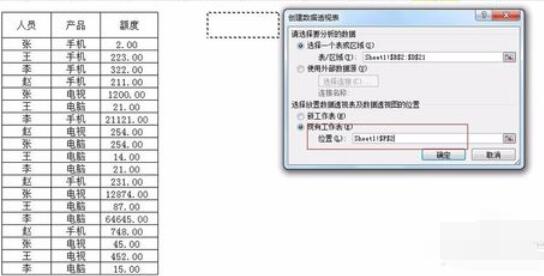 Excel 2015数据透视表的制作方法