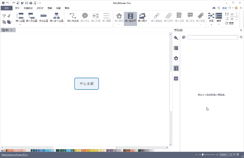 Mindmaster剪贴画功能使用教程