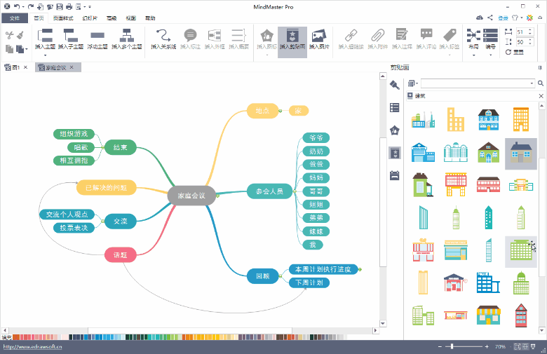 Mindmaster剪贴画功能使用教程