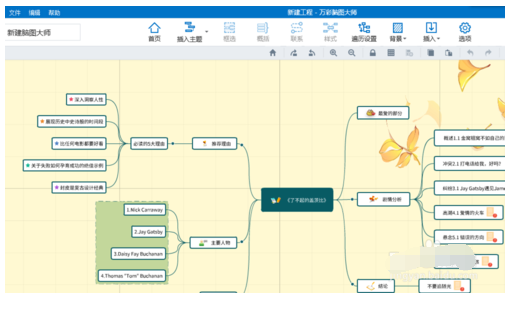 mindmaster里编辑字体的操作方法