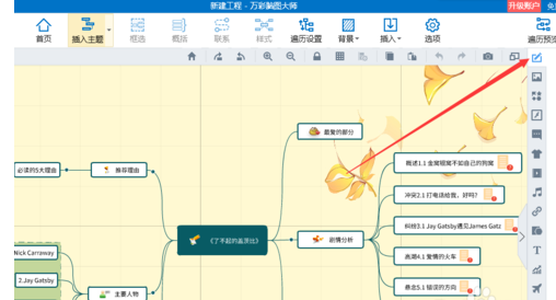 mindmaster里编辑字体的操作方法