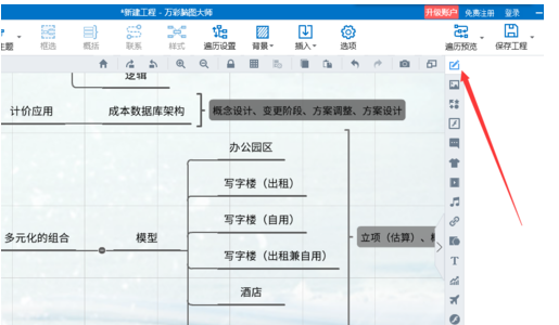 mindmaster增大字体的行距的操作教程