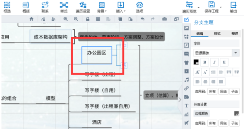 mindmaster增大字体的行距的操作教程