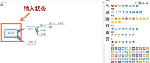 mindmaster中添加表情的操作教程