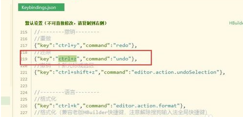Hbuilder自定义快捷键详细讲解