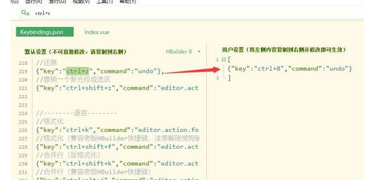 Hbuilder自定义快捷键详细讲解