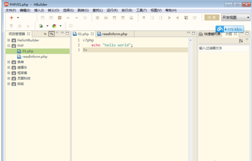 HBuilder快捷键的汇总教程