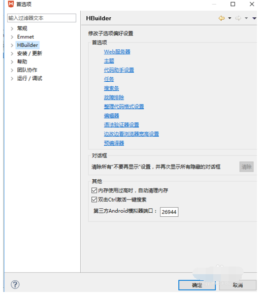 hbuilder设置字体样式的操作教程