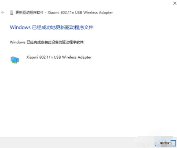 小米随身wifi驱动官方安装失败处理方法