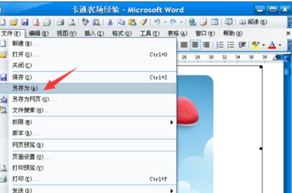 word2003中图片导出的操作步骤